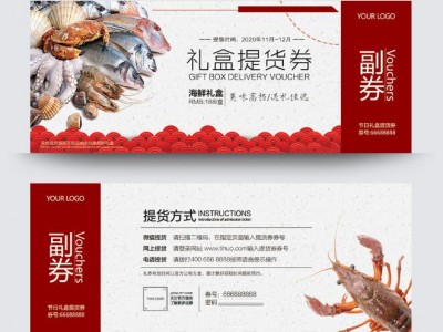 仙桃海鲜大米水果茶叶提货券定做代金券印刷价格便宜图2