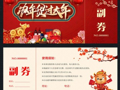 仙桃海鲜大米水果茶叶提货券定做代金券印刷价格便宜图3