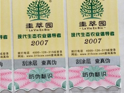 永州金色镭射一次性标贴激光防伪印刷全息标贴定制图3