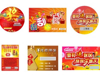 怀化扫码领奖标签印刷兑奖红包标签定制二维码标签定做图3