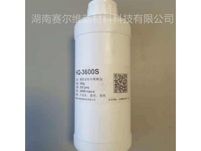 赛尔维HQ-3600S 环氧树脂图2
