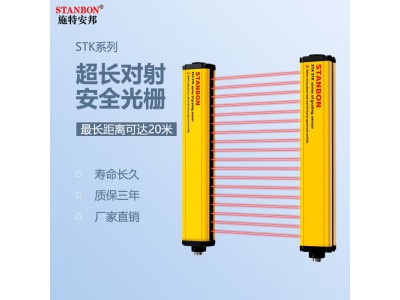 STK系列超长距离型安全光栅可定制20米图3
