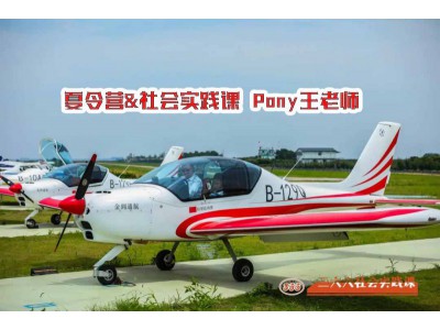 苏州青少年暑期夏令营小小飞行员三六六教育社会实践课活动报名图3