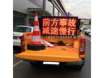 安阳车载led显示屏价格 车载式显示屏 皮卡车路况情报板价格图2