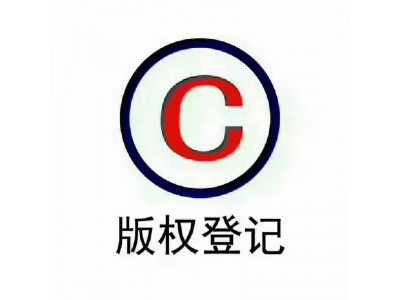 商标注册、专利申请、版权登记图2