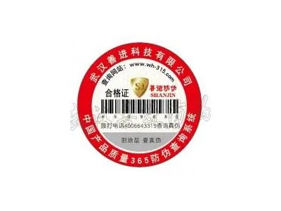黄冈防伪合格证印刷,合格证印刷厂,黄冈印刷厂图2