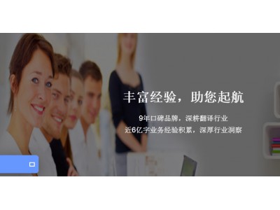 哪家翻译公司最靠谱？找广州信实翻译就对了！图3