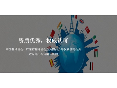 最具有资质的翻译机构——信实翻译图2