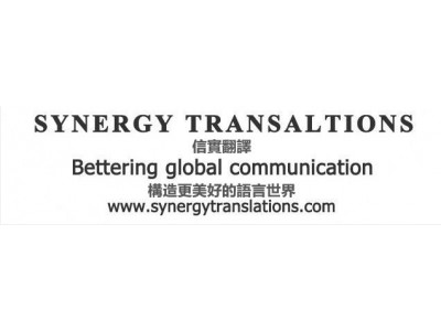 Synergy Translations 提供专业翻译服务图3