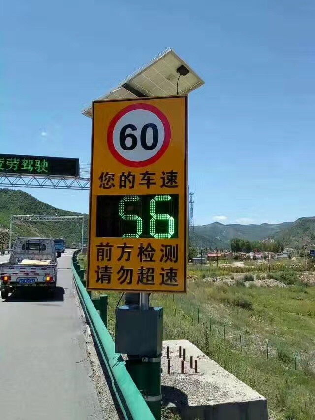雷达测速标志牌(你的车速)