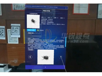 AR昆虫识别_VR知识科普_增强现实软件开发_广州华锐互动图3