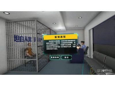 VR反欺诈模拟体验_电诈骗局3D仿真还原_广州华锐互动图3