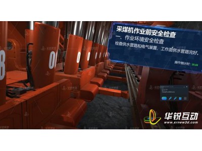 煤矿作业VR_采煤机仿真实训_煤矿事故3D模拟_广州华锐互动图3