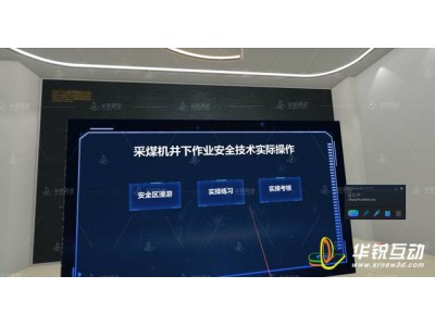 VR采煤机互动培训_煤矿3D沉浸式实训_广州华锐互动图2