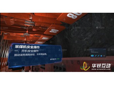 VR采煤机互动培训_煤矿3D沉浸式实训_广州华锐互动图3