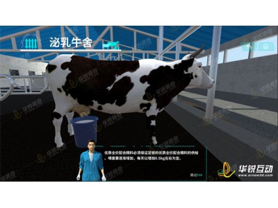 奶牛养殖VR实践教学_虚拟现实培训系统开发_广州华锐互动图2
