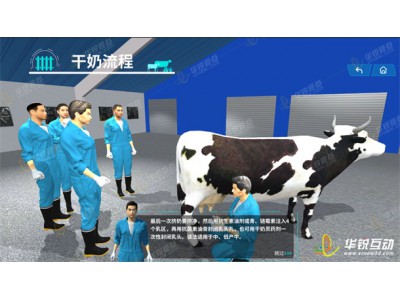 奶牛养殖VR实践教学_虚拟现实培训系统开发_广州华锐互动图3