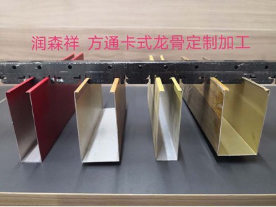 方通卡式龙骨厂家/异型卡式龙骨定制/多组卡位卡式龙骨定制图3