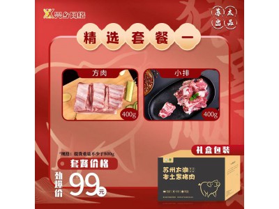 苏太肉兴乡苏州太湖本土黑猪肉年货佳品精选套餐一图2