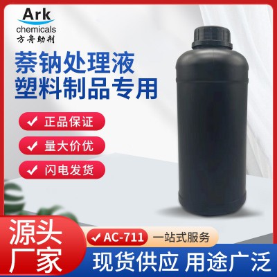 PTFE表面钠化处理液