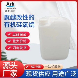 聚醚改性硅氧烷极佳的相容性对应迪高8408