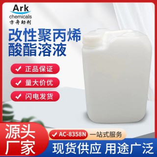 改性聚丙烯酸酯溶液对应BYK358N