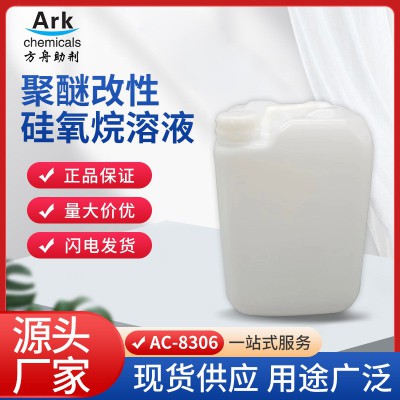聚醚改性硅氧烷溶液流平剂对应BYK306