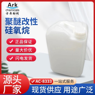 聚醚改性硅氧烷流平剂对应BYK333
