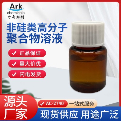 非硅类高分子消泡剂EFKA2720
