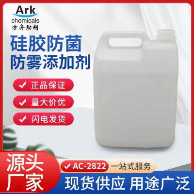 有机硅防雾添加剂用于液体硅胶里达到防雾防菌效果