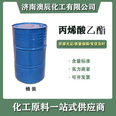 卫星桶装丙烯酸乙酯