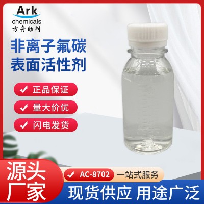 非离子氟碳表面活性剂