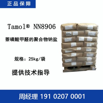 巴斯夫 Tamol NN8906 萘磺酸甲醛的聚合物钠盐