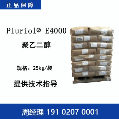 巴斯夫 Pluriol E4000 聚乙二醇 镀锌光亮剂