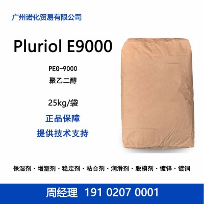 巴斯夫 Pluriol E9000 聚乙二醇 镀锌光亮剂