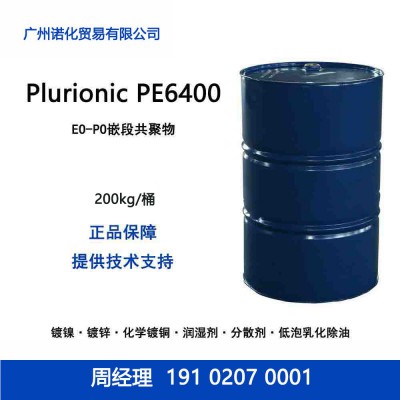 巴斯夫 Plurionic PE6400