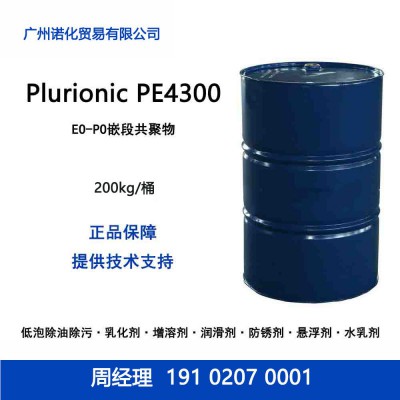 巴斯夫Plurionic PE4300 EO-PO嵌段共聚物