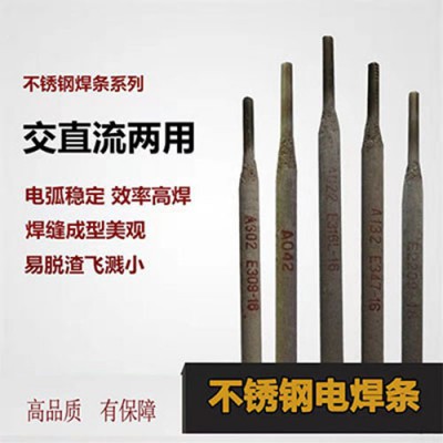 A022不锈钢焊条E316L-16焊条