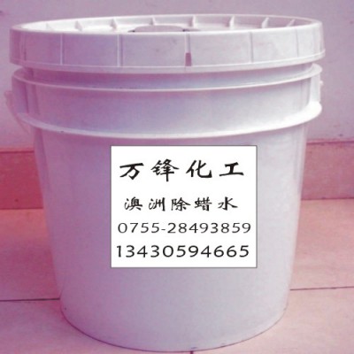 进口除腊水 除蜡水 工业清洗剂 洗涤 电镀清洗剂 水镀除腊水