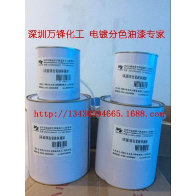 电镀绝缘漆_电镀间金笔分色油墨五金电镀保护漆电镀绝缘漆